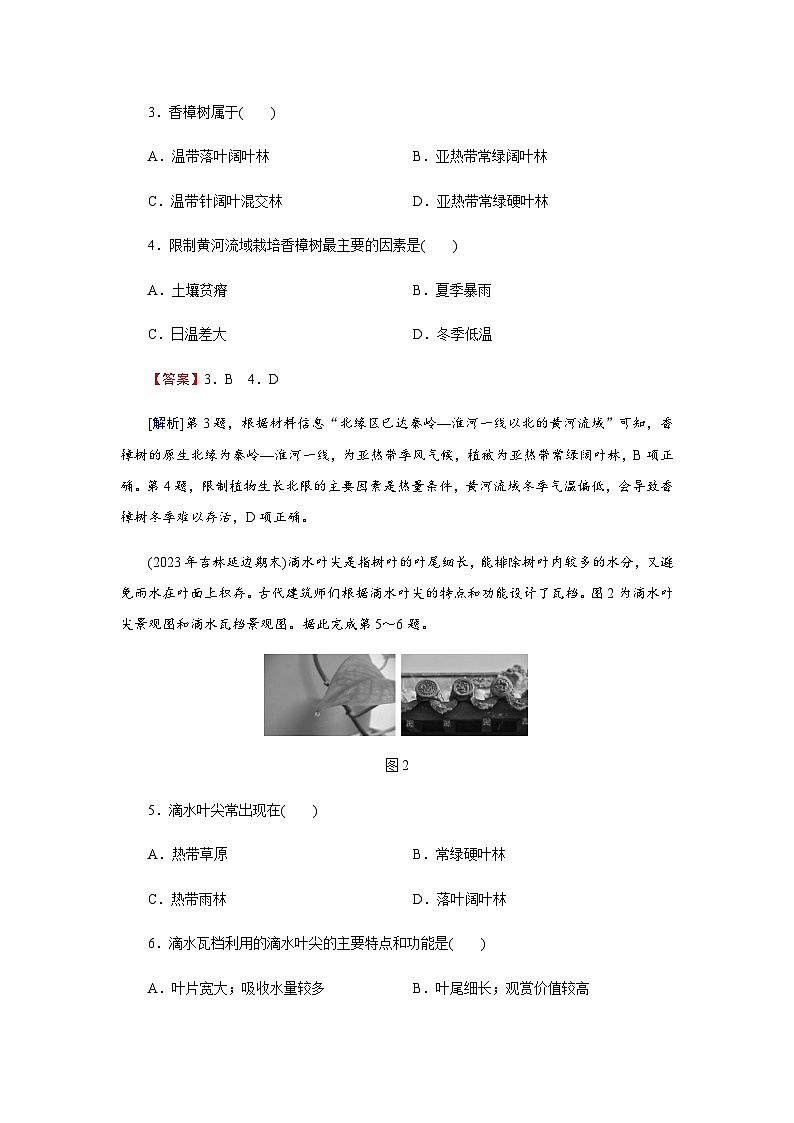 湘教版高中地理必修第一册综合检测卷5含答案02