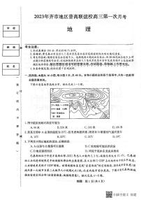 黑龙江省齐齐哈尔市地区普高联谊校2023-2024学年高三上学期9月月考地理试题