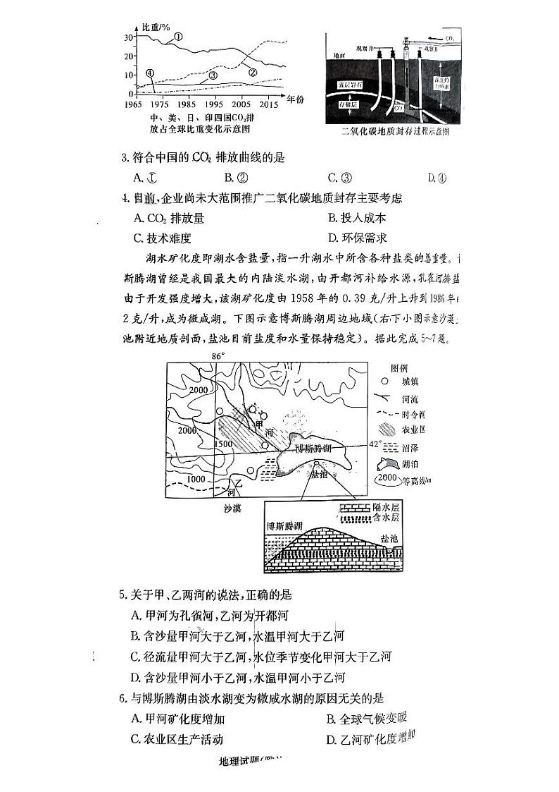 湖南省雅礼中学2024届高三月考试卷（一）地理试题第2页