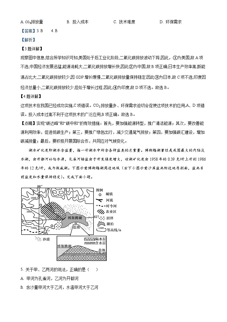 湖南省大联考雅礼中学2023-2024学年高三上学期月考（一）地理试题（解析版）第3页