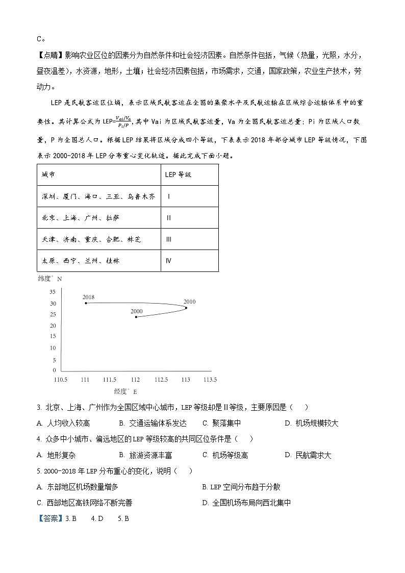 2024永州高三上学期第一次模拟考试地理试卷含解析02