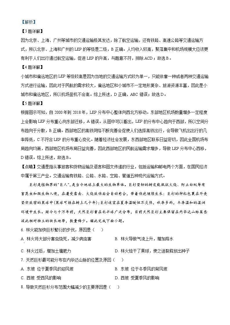 2024永州高三上学期第一次模拟考试地理试卷含解析03