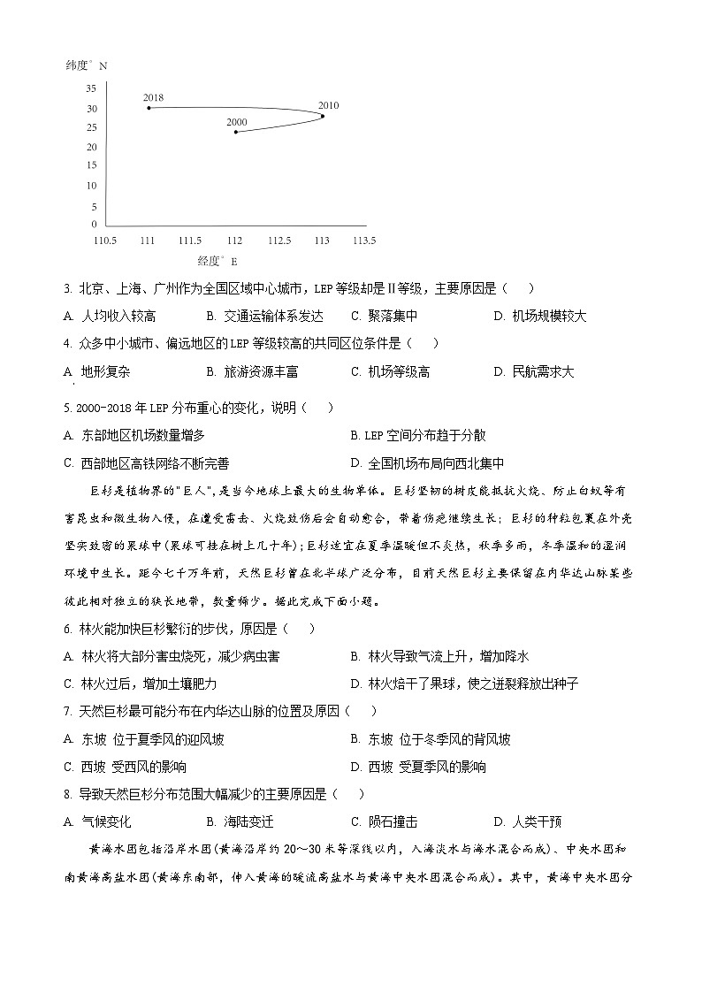 2024永州高三上学期第一次模拟考试地理试卷含解析02