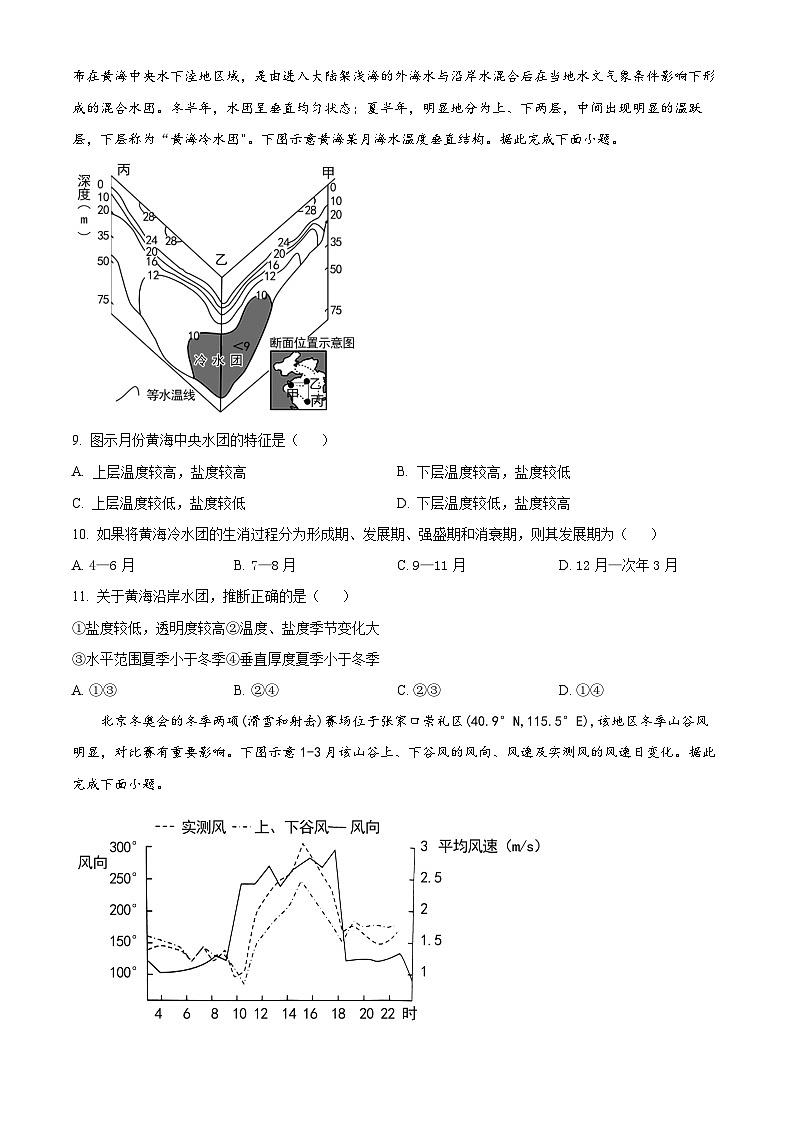 2024永州高三上学期第一次模拟考试地理试卷含解析03
