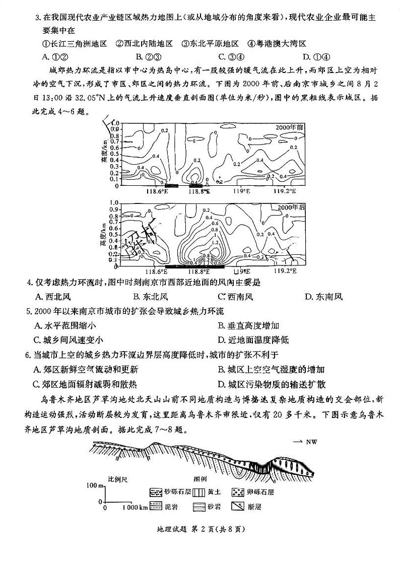 2024湖南省名校联合体高三上学期第二次联考试题地理PDF版含解析02