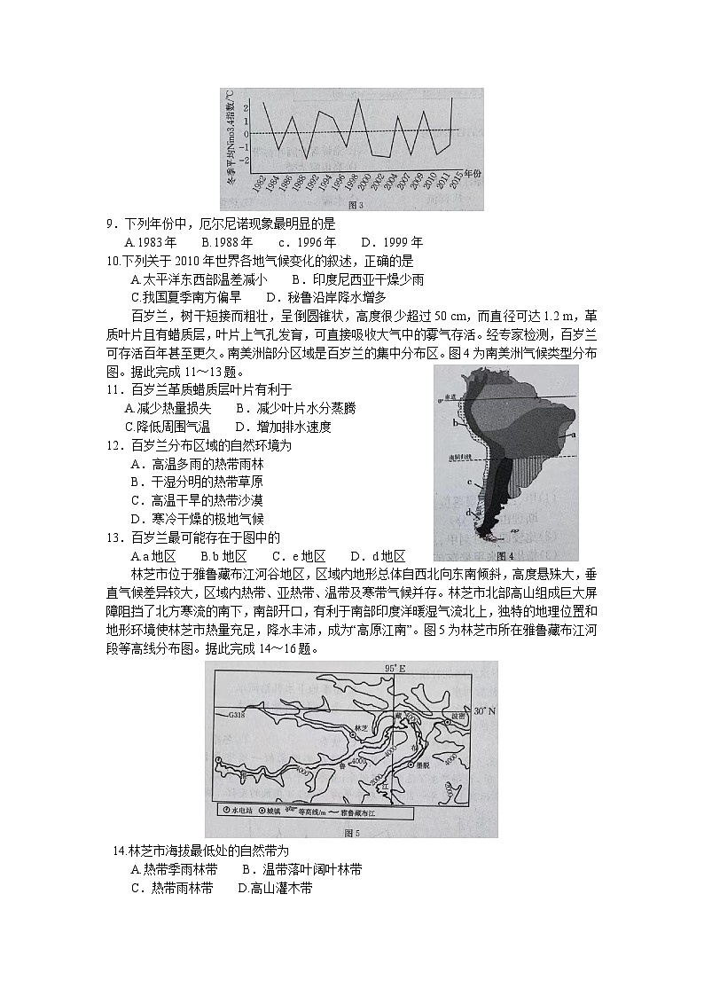 河北省邢台市五岳联盟2023-2024学年高二上学期第一次月考地理试题02