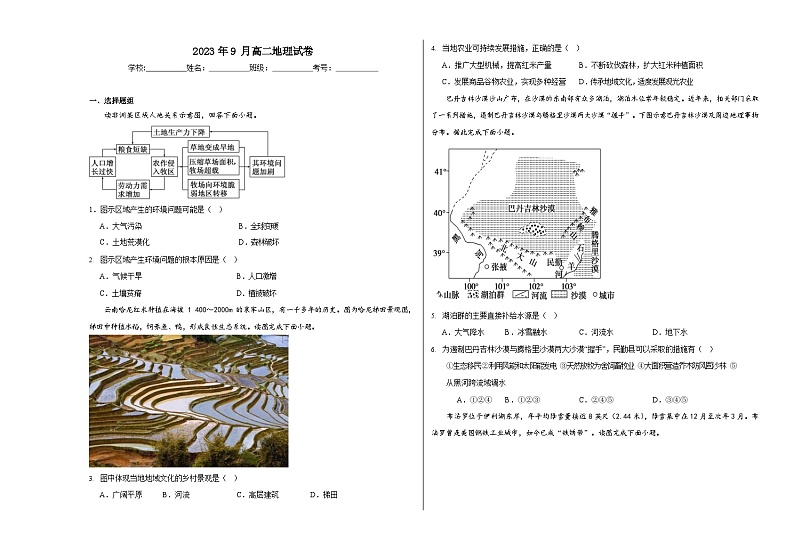 河南省南阳市邓州春雨国文学校2023-2024学年高二上学期9月月考地理试题第1页