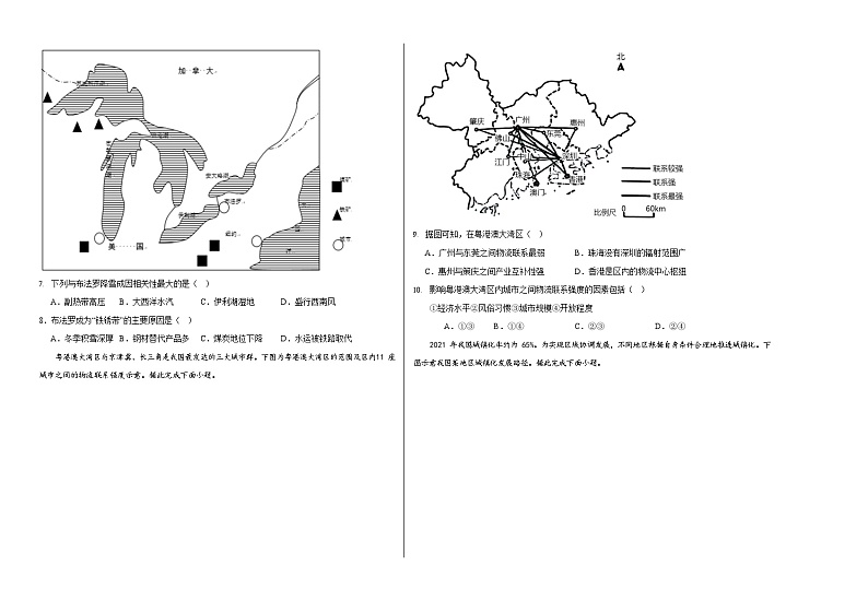 河南省南阳市邓州春雨国文学校2023-2024学年高二上学期9月月考地理试题第2页