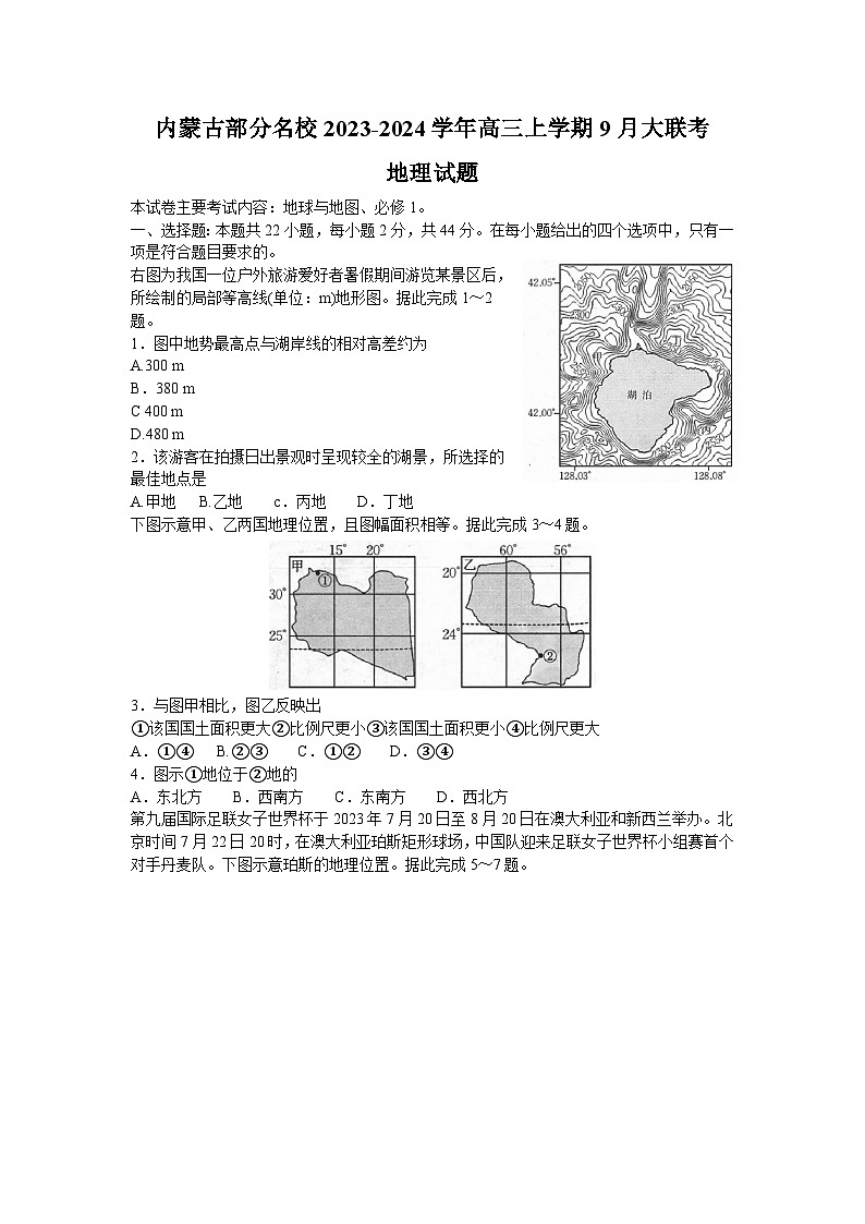 内蒙古部分名校2023-2024学年高三上学期9月大联考地理试题01