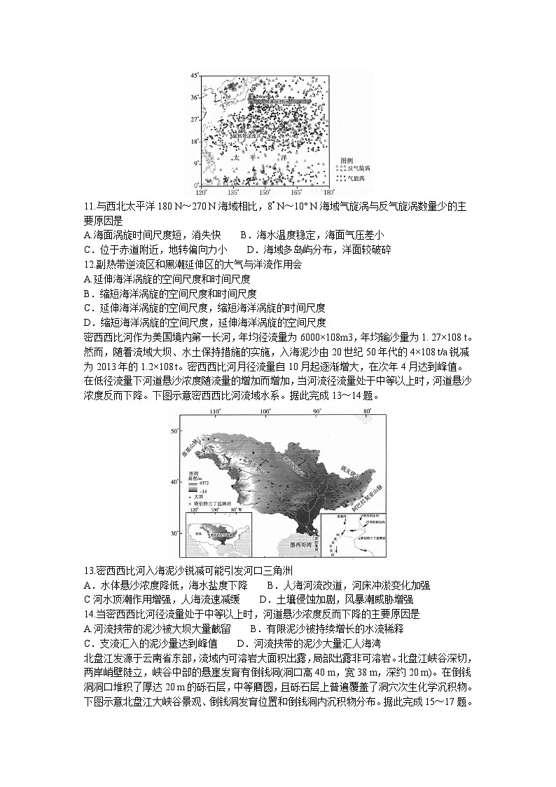 内蒙古部分名校2023-2024学年高三上学期9月大联考地理试题03