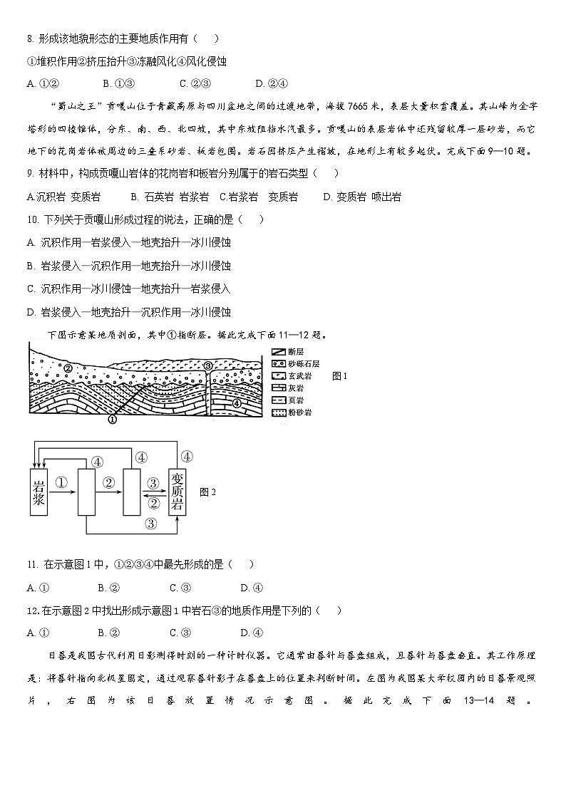 四川省达州外国语学校2023-2024学年高二上学期9月月考地理试题第2页