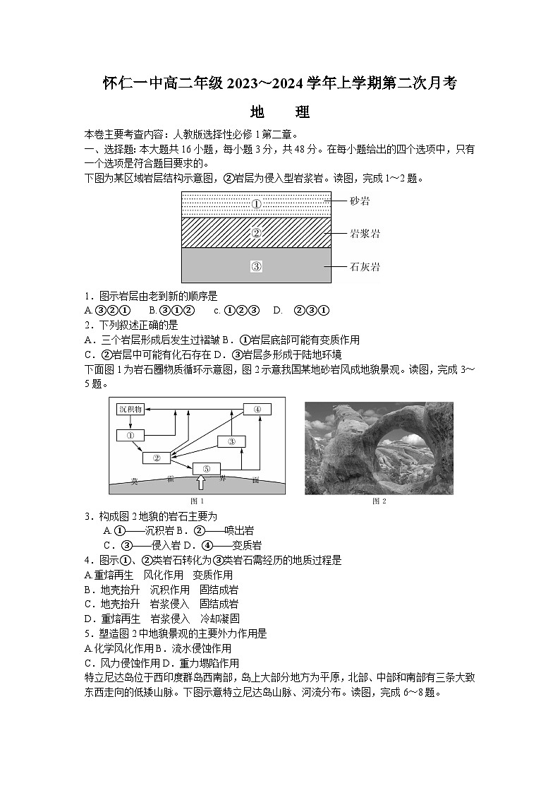 山西省朔州市怀仁市第一中学校等学校2023-2024学年高二上学期9月月考地理试题01