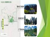 高一4.1.1常见的地貌类型课件PPT