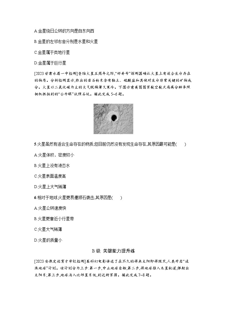 人教版高中地理必修第一册第1章宇宙中的地球第1节地球的宇宙环境习题含答案02