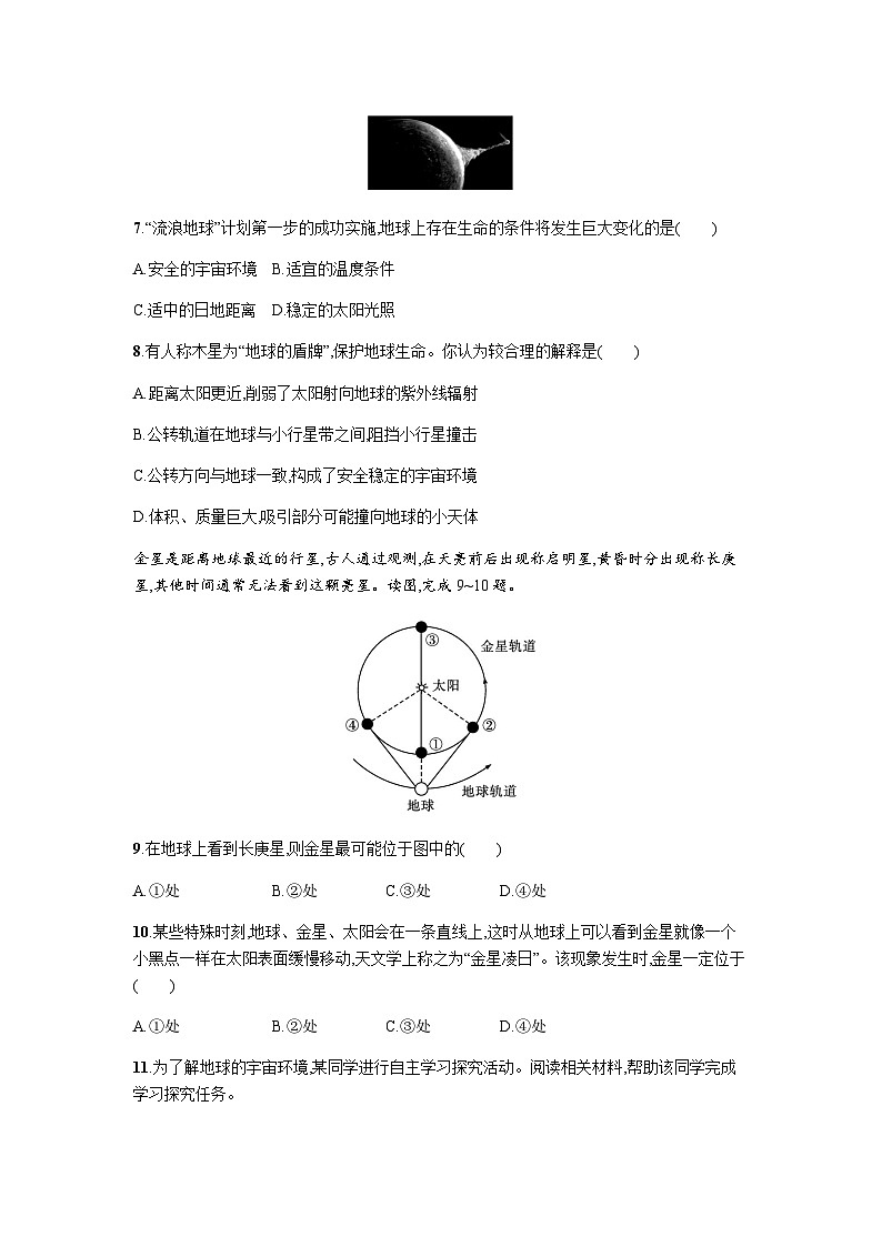 人教版高中地理必修第一册第1章宇宙中的地球第1节地球的宇宙环境习题含答案03