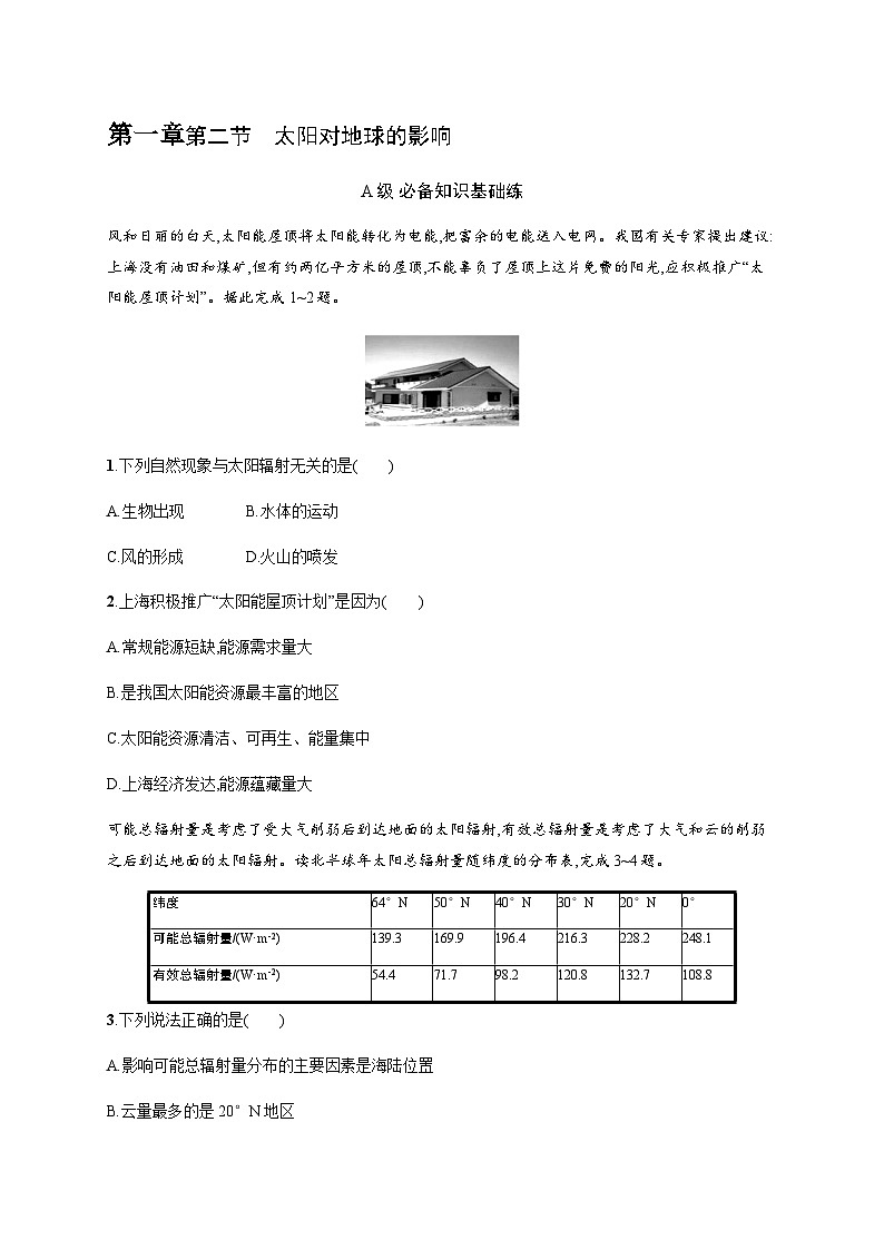 人教版高中地理必修第一册第1章宇宙中的地球第2节太阳对地球的影响习题含答案01