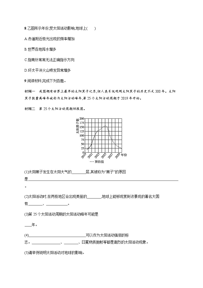 人教版高中地理必修第一册第1章宇宙中的地球第2节太阳对地球的影响习题含答案03