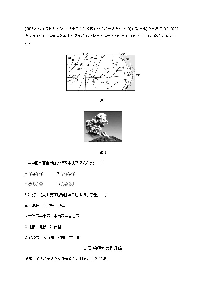 人教版高中地理必修第一册第1章宇宙中的地球第4节地球的圈层结构习题含答案03