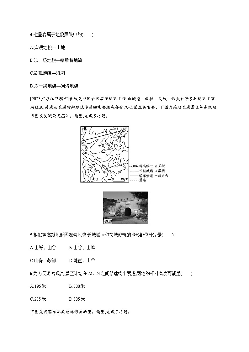人教版高中地理必修第一册第4章地貌第2节地貌的观察习题含答案02