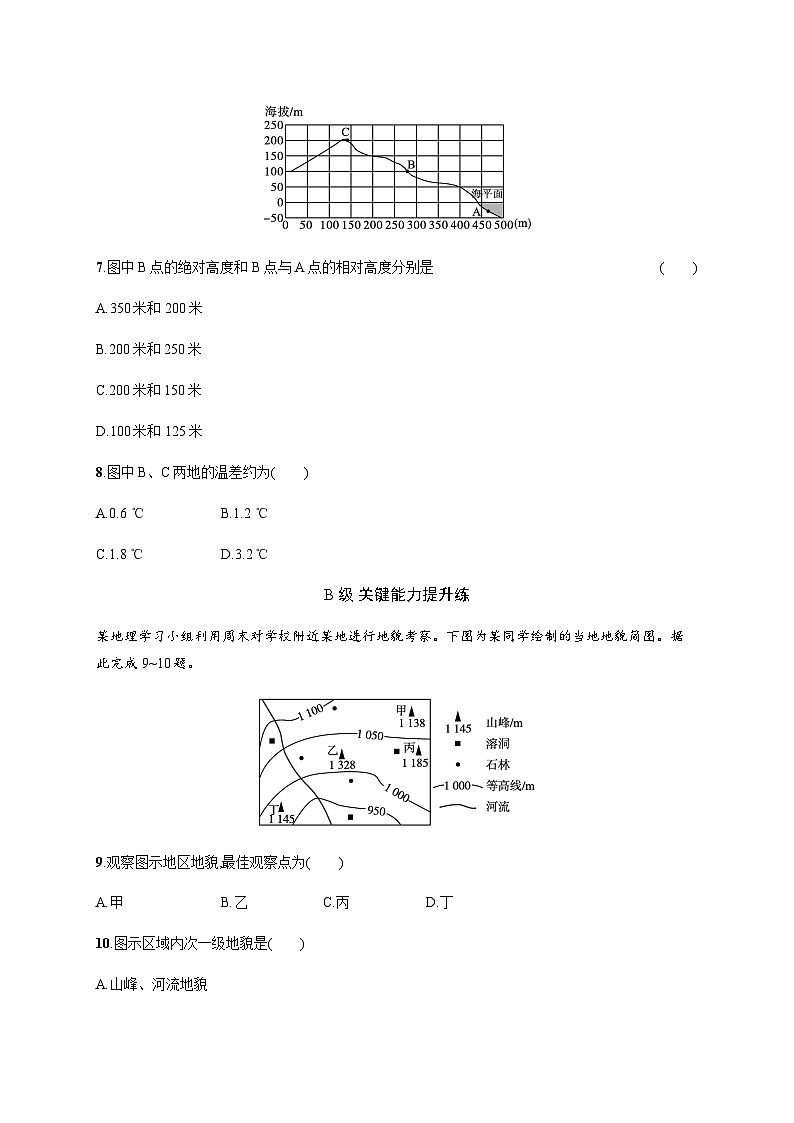 人教版高中地理必修第一册第4章地貌第2节地貌的观察习题含答案03