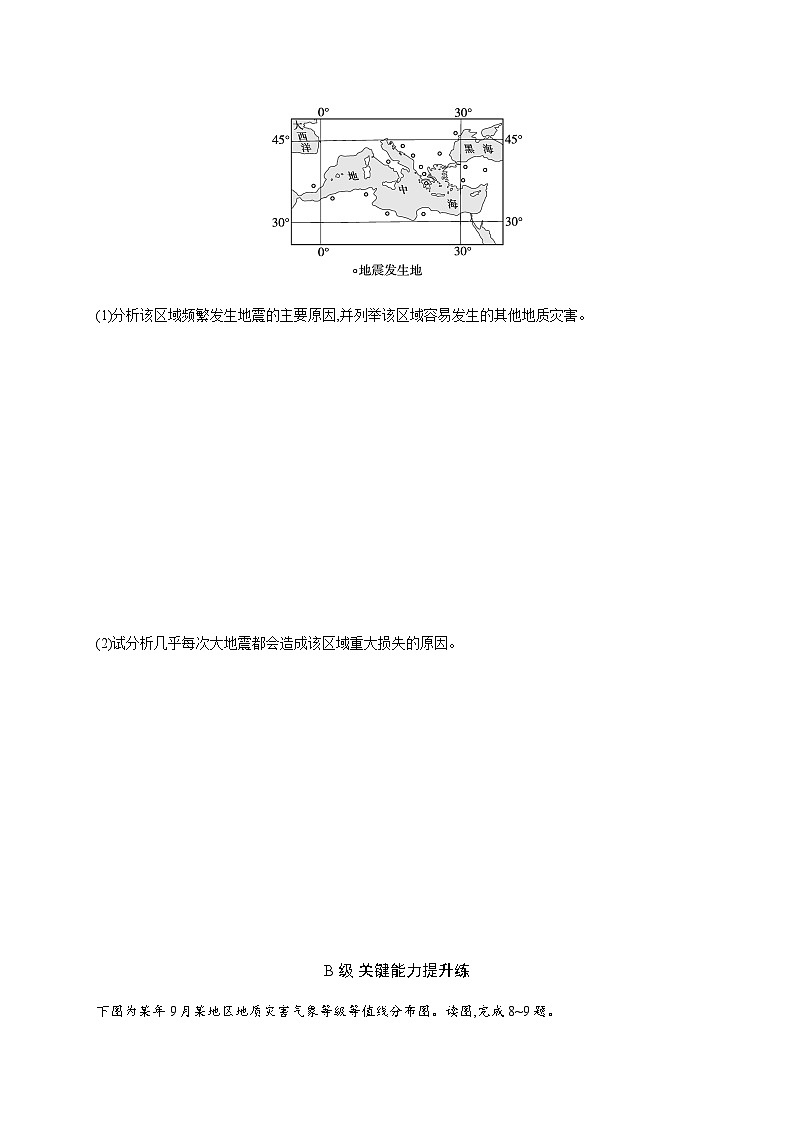 人教版高中地理必修第一册第6章自然灾害第2节地质灾害习题含答案03
