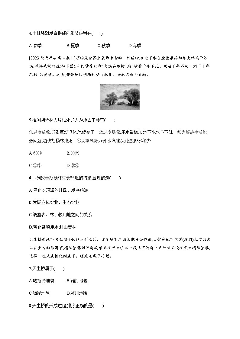 湘教版高中地理必修第一册第二章地球表面形态素养综合训练习题含答案第2页