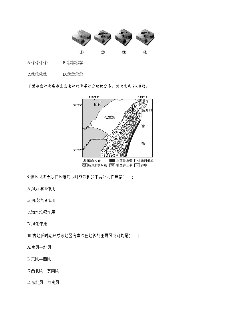 湘教版高中地理必修第一册第二章地球表面形态素养综合训练习题含答案第3页