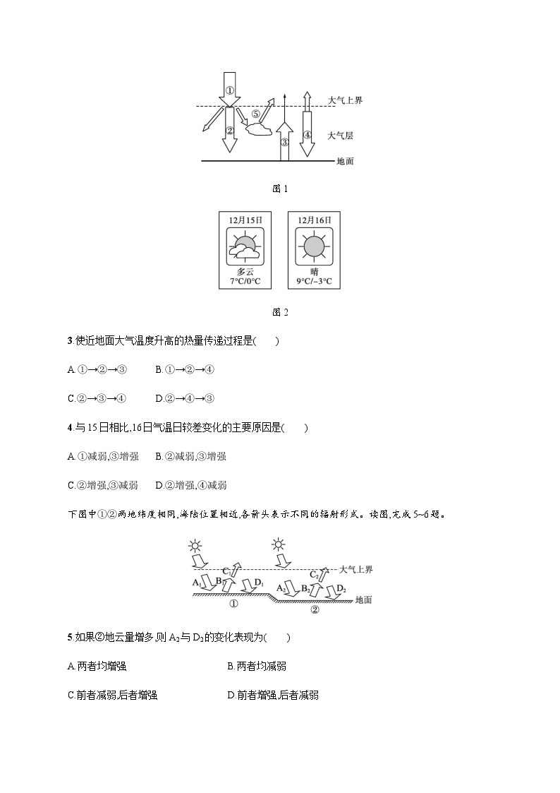 湘教版高中地理必修第一册第三章地球上的大气测评含答案02