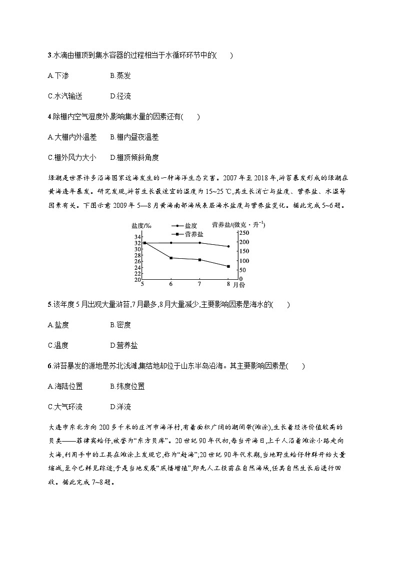 湘教版高中地理必修第一册第四章地球上的水素养综合训练习题含答案02