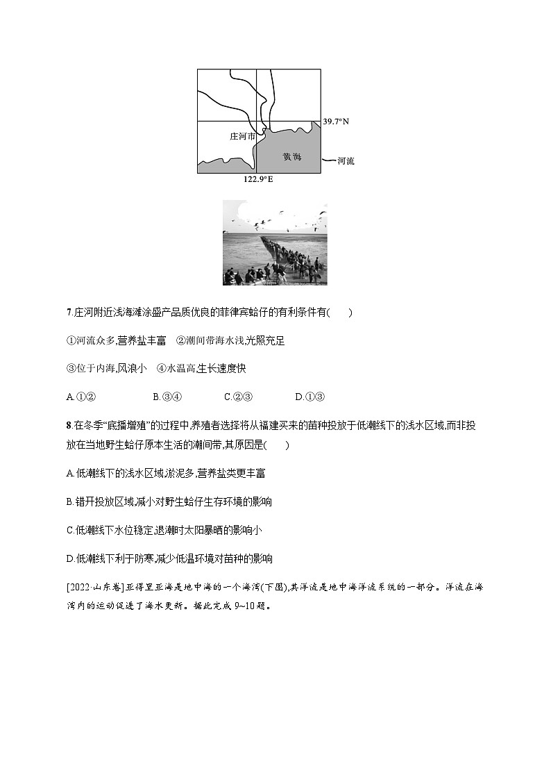 湘教版高中地理必修第一册第四章地球上的水素养综合训练习题含答案03