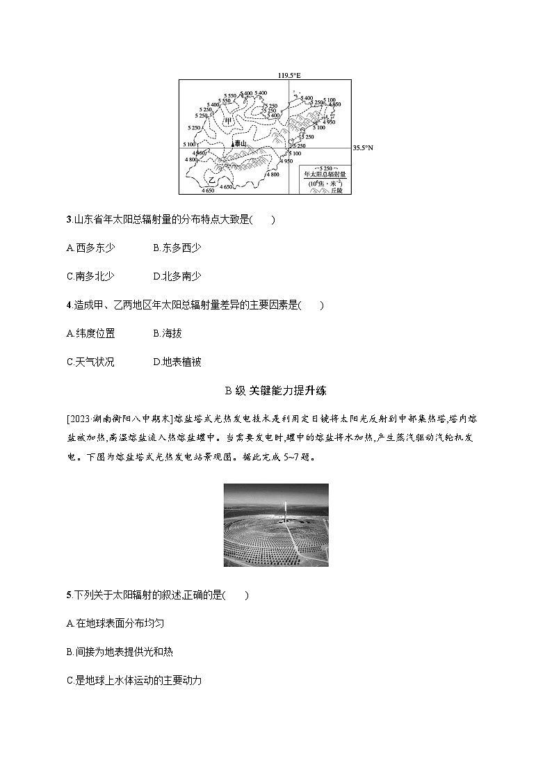 湘教版高中地理必修第一册第一章宇宙中的地球第2节太阳对地球的影响习题含答案02