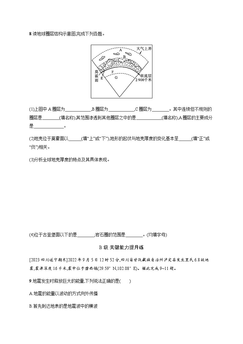 湘教版高中地理必修第一册第一章宇宙中的地球第3节地球的圈层结构习题含答案03