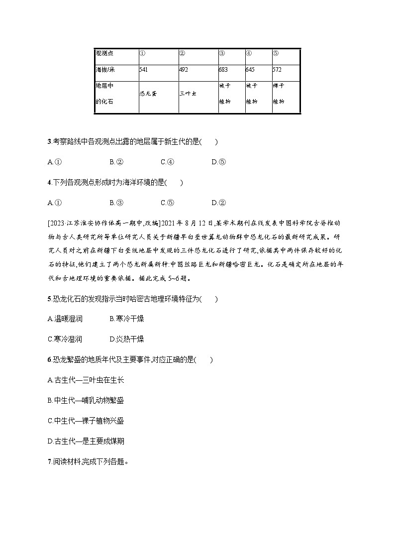 湘教版高中地理必修第一册第一章宇宙中的地球第4节地球的演化习题含答案02