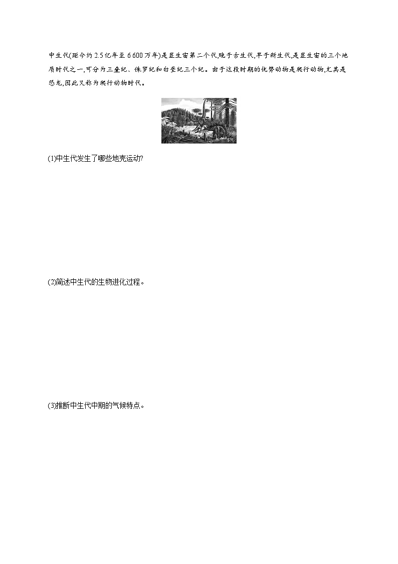 湘教版高中地理必修第一册第一章宇宙中的地球第4节地球的演化习题含答案03