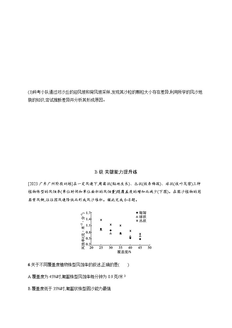 湘教版高中地理必修第一册第二章地球表面形态第2节风成地貌习题含答案第3页