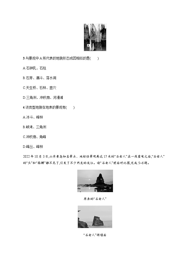 湘教版高中地理必修第一册第二章地球表面形态第3节喀斯特、海岸和冰川地貌习题含答案02