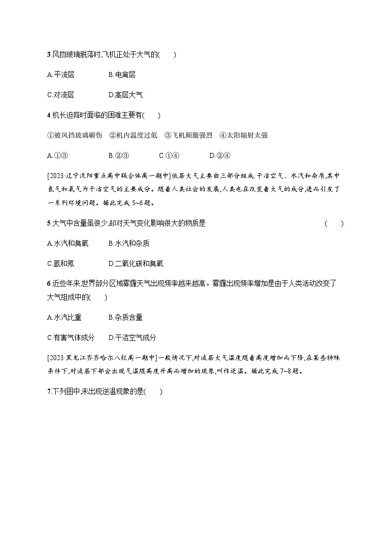 湘教版高中地理必修第一册第三章地球上的大气第1节大气的组成与垂直分层习题含答案02