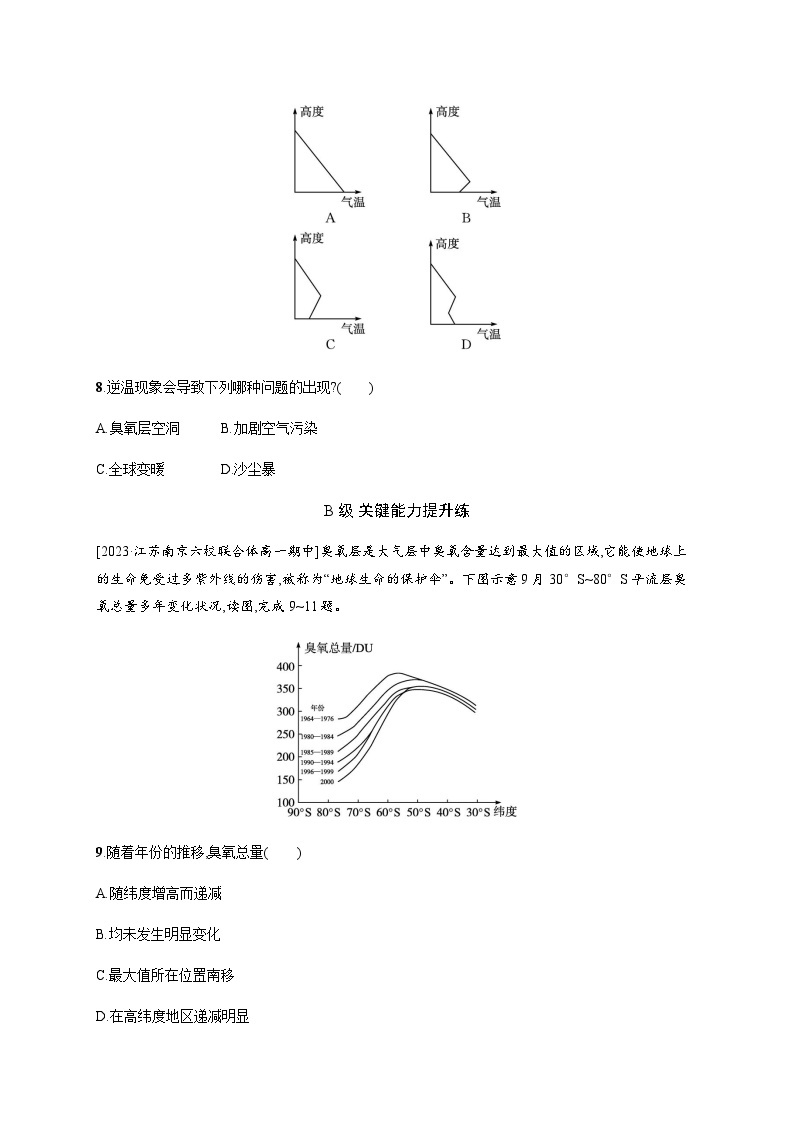 湘教版高中地理必修第一册第三章地球上的大气第1节大气的组成与垂直分层习题含答案03