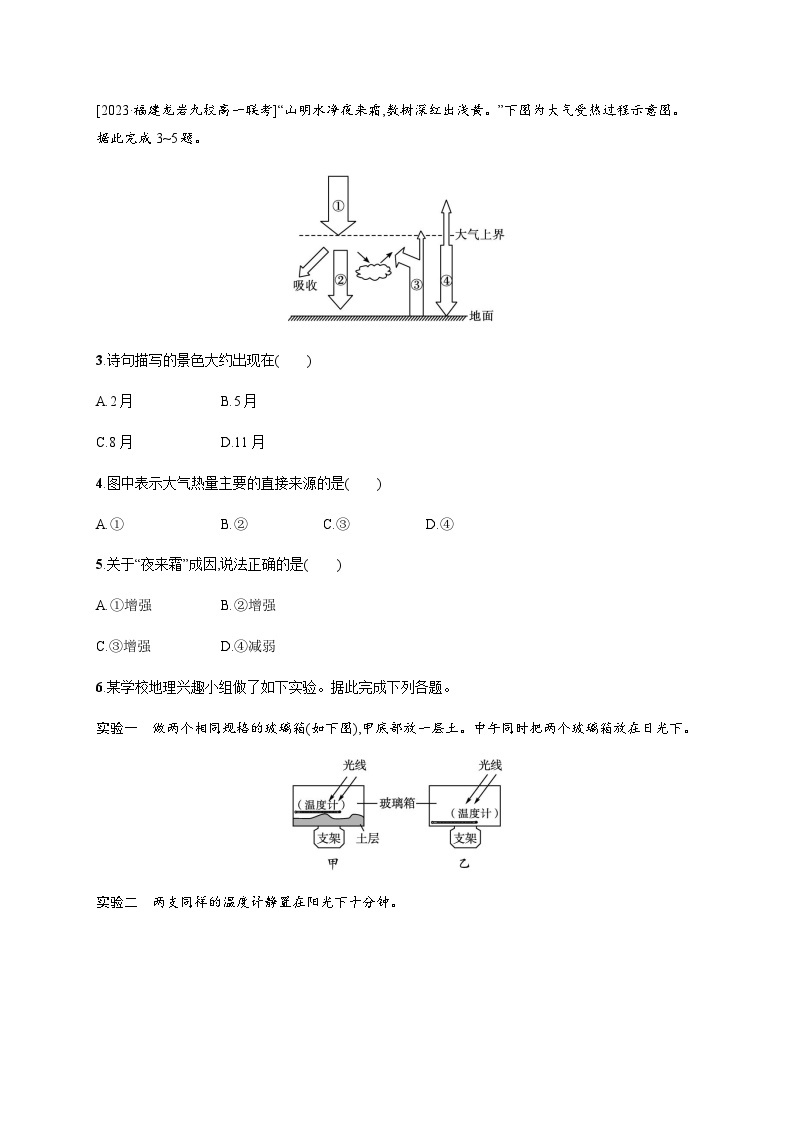 湘教版高中地理必修第一册第三章地球上的大气第2节大气受热过程习题含答案02