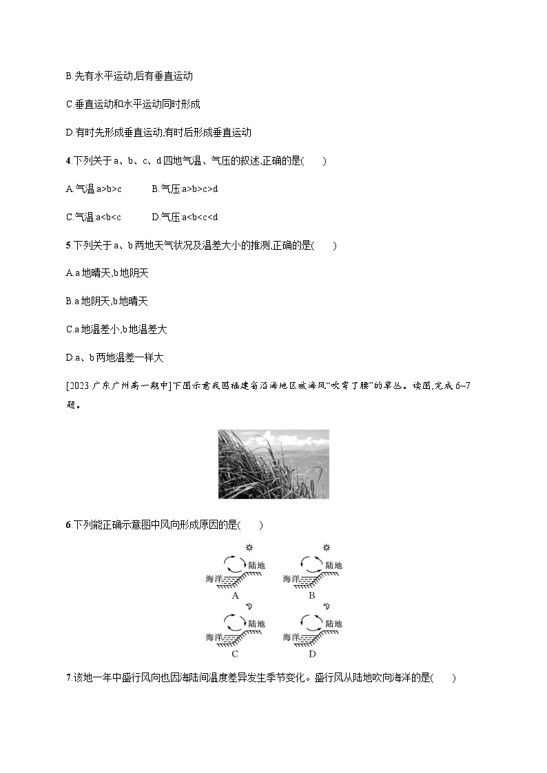 湘教版高中地理必修第一册第三章地球上的大气第3节大气热力环流习题含答案02