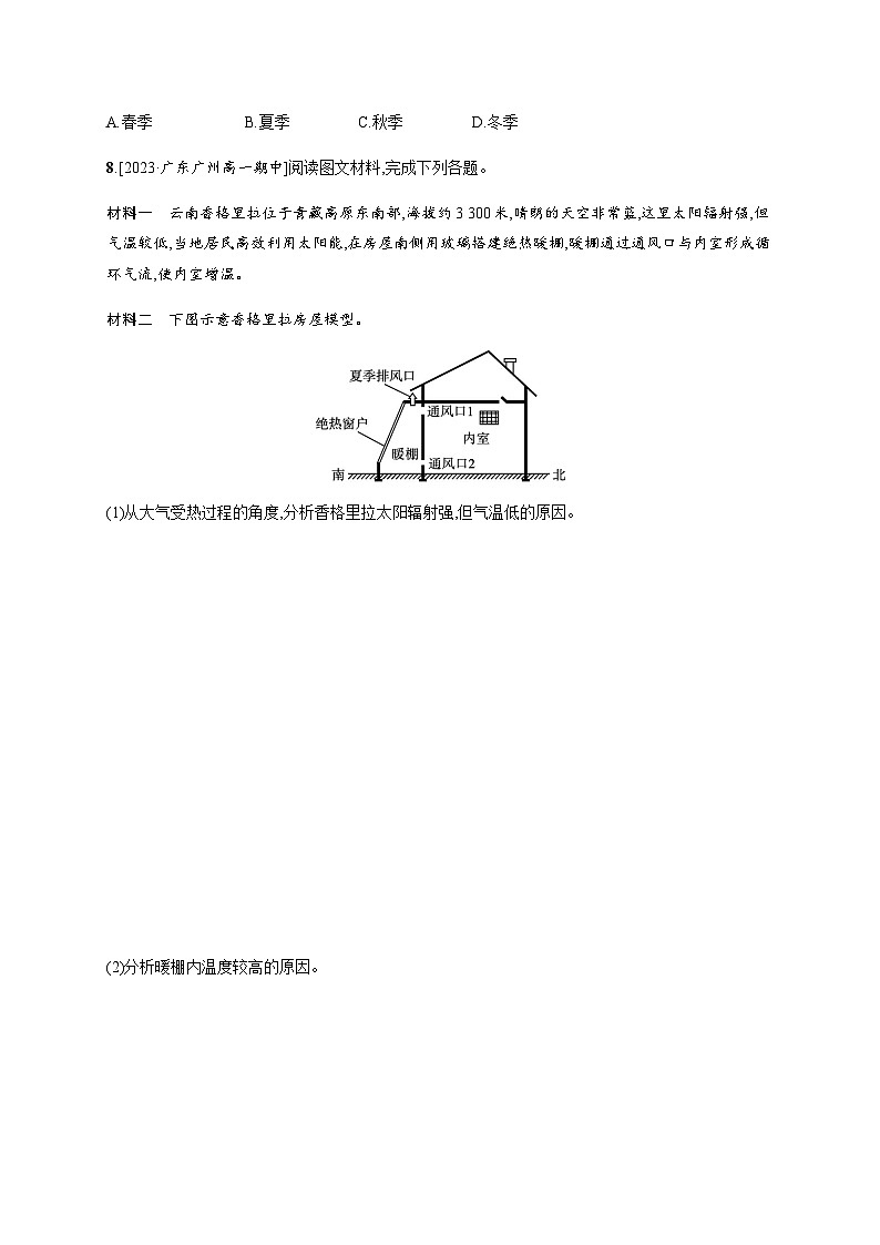 湘教版高中地理必修第一册第三章地球上的大气第3节大气热力环流习题含答案03