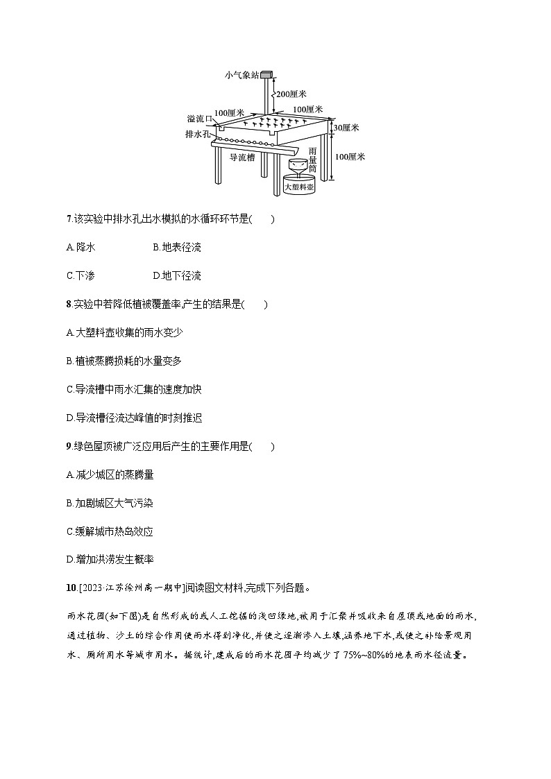 湘教版高中地理必修第一册第四章地球上的水第1节第一课时水循环习题含答案03