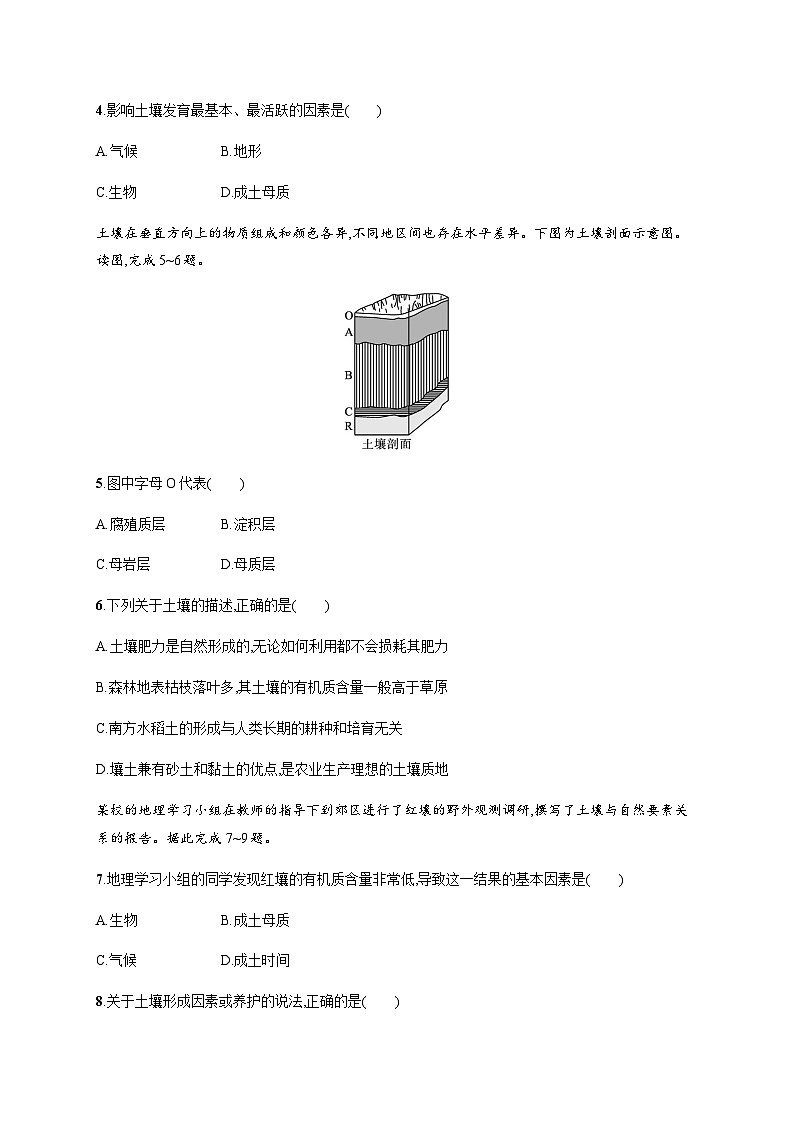 湘教版高中地理必修第一册第五章地球上的植被与土壤第2节土壤的形成习题含答案02