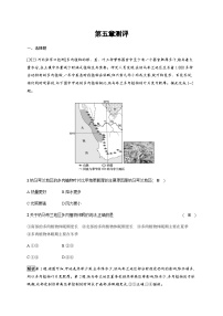 人教版 (2019)选择性必修1 自然地理基础第五章 自然环境的整体性与差异性第一节 自然环境的整体性练习