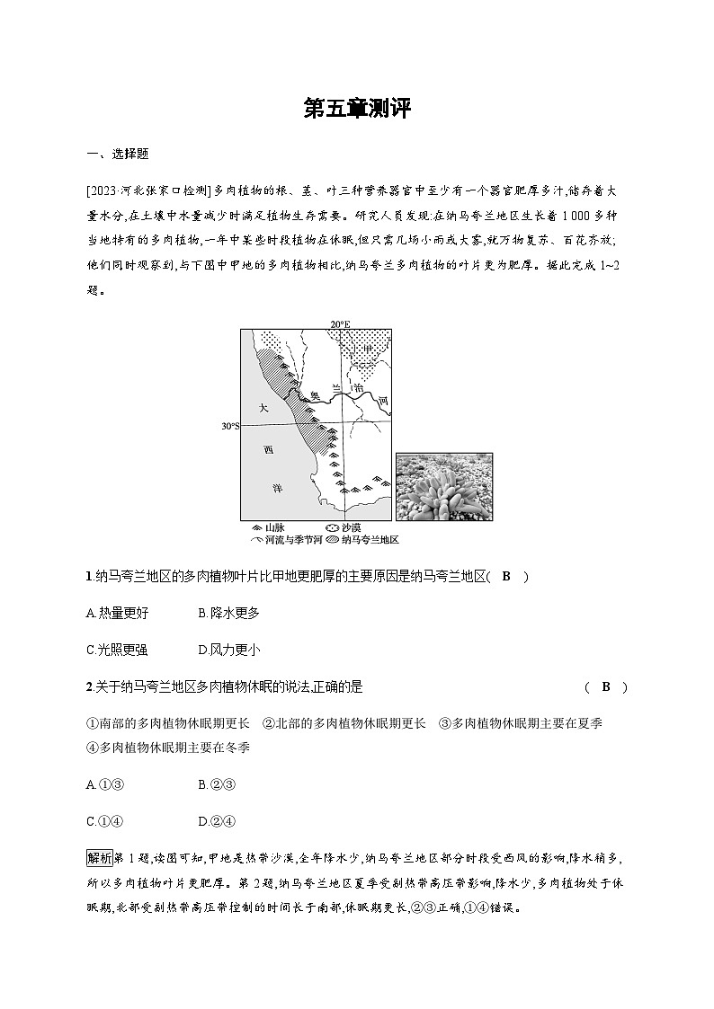 人教版高中地理选择性必修1第5章自然环境的整体性与差异性测评含答案第1页