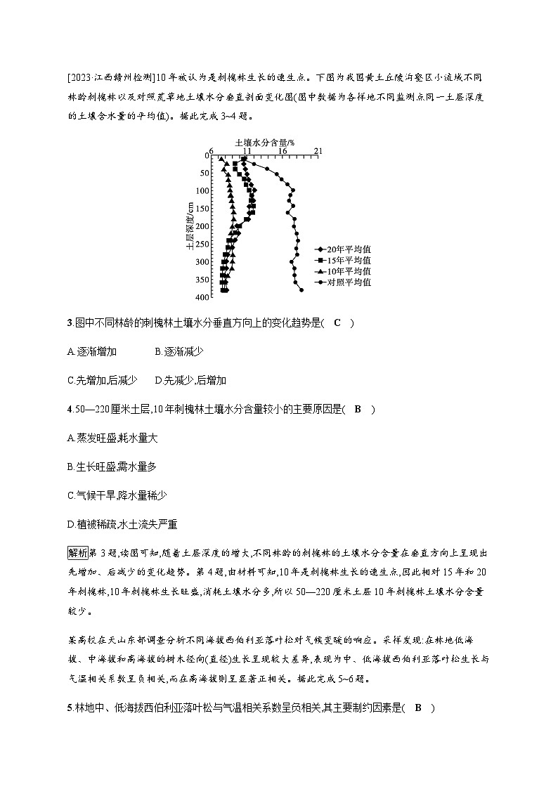 人教版高中地理选择性必修1第5章自然环境的整体性与差异性测评含答案第2页