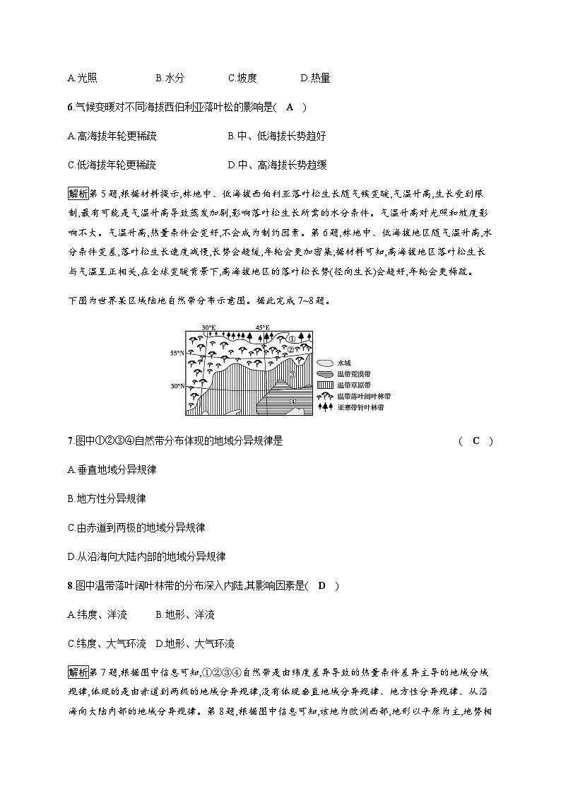 人教版高中地理选择性必修1第5章自然环境的整体性与差异性测评含答案第3页