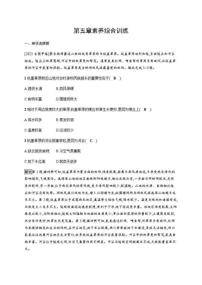 人教版高中地理选择性必修1第5章自然环境的整体性与差异性素养综合训练习题含答案01