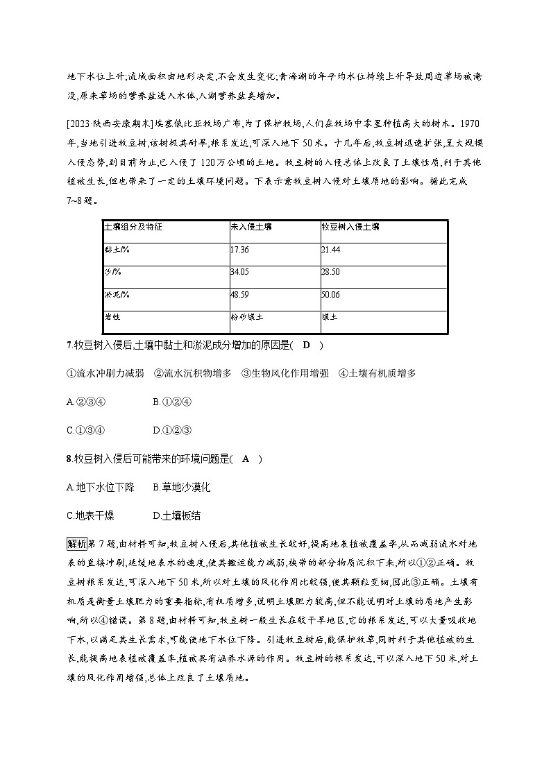 人教版高中地理选择性必修1第5章自然环境的整体性与差异性素养综合训练习题含答案03