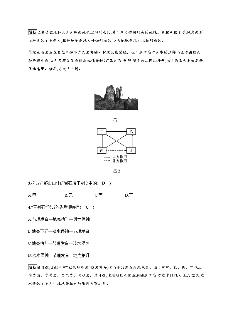 人教版高中地理选择性必修1第2章地表形态的塑造第1节塑造地表形态的力量习题含答案02